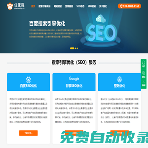SEO優(yōu)化_網(wǎng)站優(yōu)化推廣_網(wǎng)站建設(shè)_專業(yè)整站SEO公司 - 優(yōu)化猩