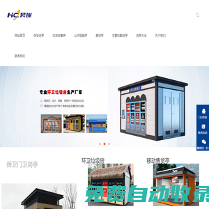 交警執勤崗亭_保安崗亭_吸煙亭_垃圾房_售貨亭生產廠家_上海昊璨