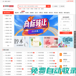 商標(biāo)轉(zhuǎn)讓-商標(biāo)交易-買商標(biāo)-賣商標(biāo)-商標(biāo)超市網(wǎng)|中細(xì)軟