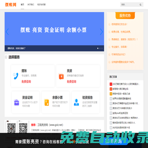 擺賬網(wǎng)