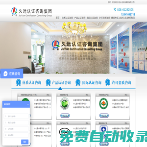 久遠認證咨詢集團有限公司