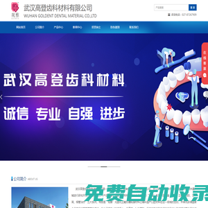 武漢高登齒科材料有限公司 - 高端口腔材料研發和生產