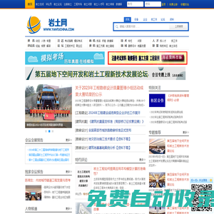 巖土網(wǎng)—巖土工程領(lǐng)域?qū)I(yè)門戶網(wǎng)站！