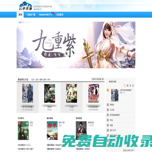 云中書城_正版言情小說、穿越小說、玄幻小說、校園小說等電子書下載閱讀網站