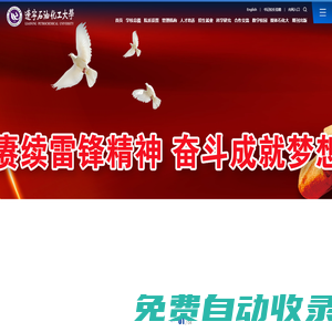 遼寧石油化工大學
