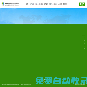 陜西奧泰盛環(huán)保科技有限公司-自然科學(xué)研究和試驗(yàn)發(fā)展-農(nóng)業(yè)科學(xué)研究和試驗(yàn)發(fā)展_環(huán)保設(shè)備、環(huán)境工程