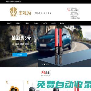 酒精測試儀|酒精檢測儀價格|深圳市豐兆為科技有限公司