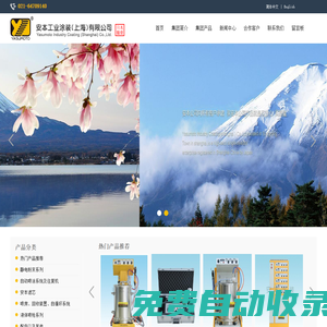 安本工業涂裝（上海）有限公司