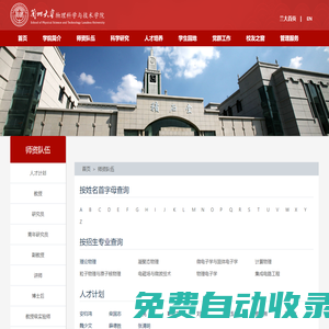 蘭州大學物理科學與技術學院
