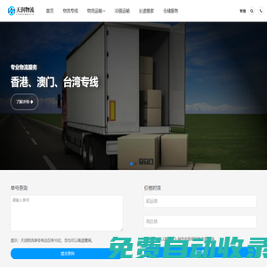中山物流公司-中山貨運公司_天潤物流