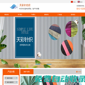 粗針廠家,提花廠家,天鵝絨廠家,功能性面料廠家,絲絨廠家,搖粒絨廠家,汗布廠家,羅馬布廠家,羅紋廠家,珊瑚絨廠家-常熟市天彩針紡織有限公司