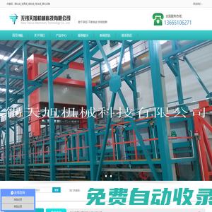 磷化線_發(fā)黑線_噴粉線_電泳線_磷化設備-無錫天旭機械科技有限公司