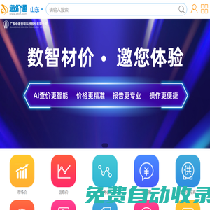 山東造價(jià)通_山東工程造價(jià)信息網(wǎng) - 建設(shè)行業(yè)大數(shù)據(jù)服務(wù)平臺(tái)