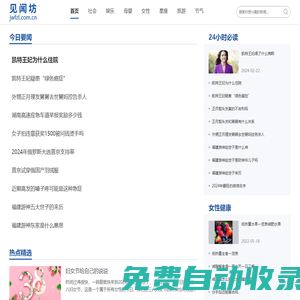 實時熱點資訊閱讀平臺 - 見聞坊