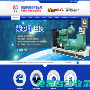 東莞深圳發電機出租維修_二手發電機_東莞發電機維修-東莞市康亮機電設備有限公司