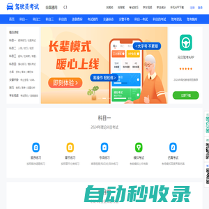 駕駛員考試網_科目四模擬考試2024_科目一模擬考試2024