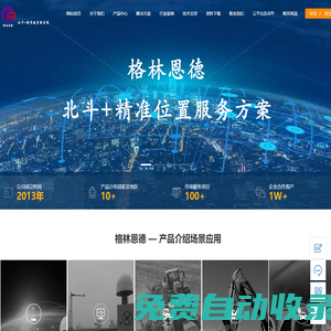 北斗GPS高精度位置方案服務-GPS定位-RTK-GPS模塊-GPS天線-GPS接收機-GNSS天線-GNSS接收機-厘米級定位-毫米級定位-深圳市格林恩德電子有限公司