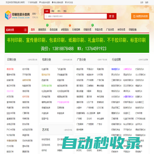 印刷包裝分類網(wǎng)-廣告印刷網(wǎng)-包裝印刷網(wǎng)-廣告印刷包裝行業(yè)門戶分類網(wǎng)站