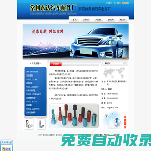 輪鎖|螺母|南洲汽配|常州泰達汽車配件廠|汽車輪鎖|汽車螺母|汽車配件