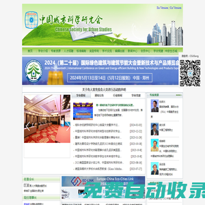 中國城市科學研究會