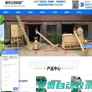 顆粒機|飼料顆粒機|秸稈制粒機|有機肥造粒機-滕州三濃機械廠-滕州三濃機械廠