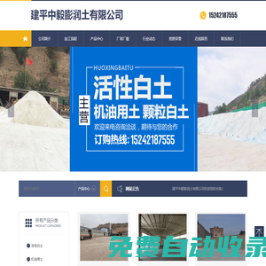 建平中毅膨潤土有限公司