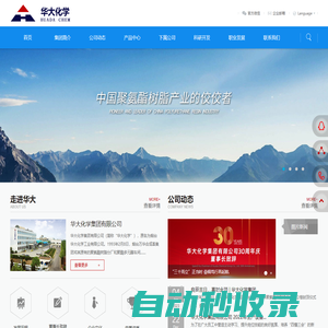 華大化學集團有限公司