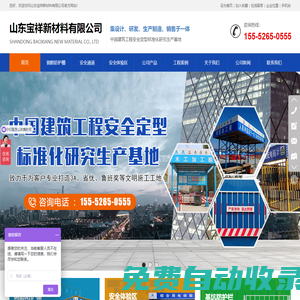 鋼筋防護棚_鋼筋加工棚_木工防護棚_安全體驗區生產廠家_山東寶祥新材料有限公司