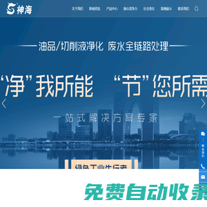 湖北神海機械科技有限公司_濾油機_靜電凈油機_過濾機
