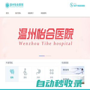 溫州婦科醫院哪家好_溫州無痛人流醫院_溫州怡合醫院官網