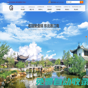 盤錦江南風情園—是盤錦旅游游必去的景點之一、擁有華夏第一園的美譽
