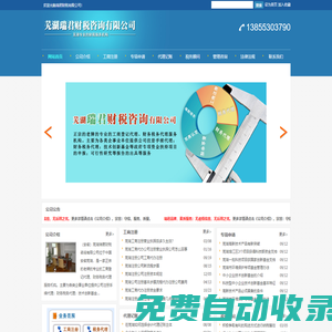 蕪湖公司注冊|蕪湖注冊公司|蕪湖工商注冊|蕪湖代辦公司|蕪湖財務公司|蕪湖代理記賬|蕪湖瑞君財稅咨詢有限公司