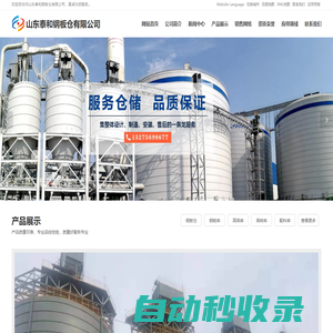 高架庫,周轉庫,配料庫,礦粉倉-山東泰和鋼板倉有限公司