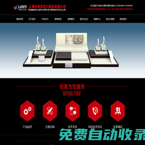 亞克力加工-上海倫易亞克力制品公司_亞克力制作_有機玻璃加工廠家