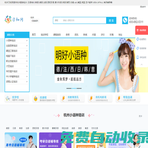 杭州服裝設(shè)計(jì)-日語-韓語-德語-法語-西班牙語-意大利語-英語-雅思-托福-sat-美國-英國-藝術(shù)留學(xué)-MBA-MPAcc-考研-習(xí)知網(wǎng)
