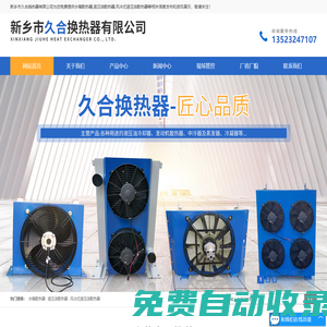 (液壓油,水箱,潤滑油)散熱器-(風,油)冷卻器-新鄉市久合換熱器有限公司