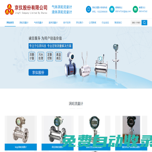 渦輪流量計(jì)_氣體液體智能渦輪流量計(jì)報(bào)價(jià)廠家-京儀股份