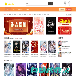 話本小說-年輕人喜歡的原創小說平臺