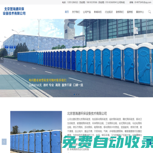 臨時廁所租賃_玻璃鋼廁所租賃_蹲式|坐式廁所出租-北京慧海通