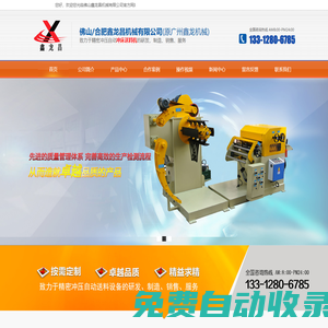 三合一送料機_佛山鑫龍昌機械有限公司