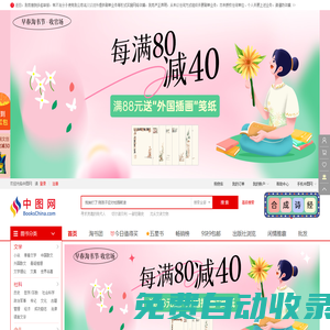 中圖網(原中國圖書網)：網上書店，尾貨特色書店，30萬種特價書低至2折！