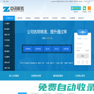 中訊財(cái)務(wù)_公司注冊(cè)_變更_注銷(xiāo)_代理記賬_商標(biāo)申請(qǐng)_地址托管一站式創(chuàng)業(yè)服務(wù)平臺(tái)