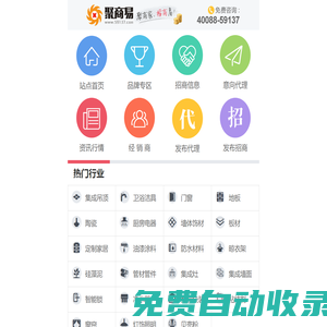 聚商易-建材招商|建材加盟|代理|經銷商|綜合類建材招商平臺