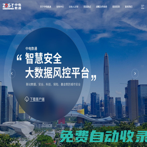 深圳市中電數(shù)通智慧安全科技股份有限公司
