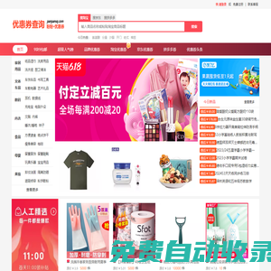 淘寶優惠券_天貓優惠券_淘寶天貓購物券領取網站-有券客