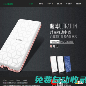 手機配件批發(fā) 手機充電器 車載充電器 手機耳塞 移動電源 車載支架-東莞市奧力科電子科技有限公司