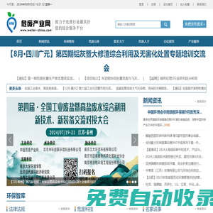 危廢產業網——互聯網+危廢全產業鏈全新綜合服務平臺