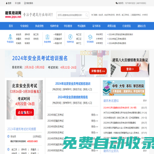 建筑培訓網,專注于建筑行業(yè)培訓
