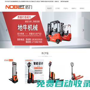 升降車價格,河南電動叉車,搬運車廠家_鄭州市地牛機械設備銷售有限公司(浙江諾力河南總代理）