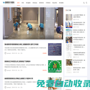 保潔服務(wù)|圍鄰時(shí)代